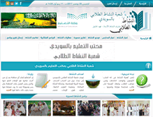 Tablet Screenshot of al-nashat.com